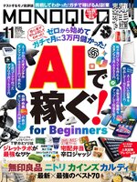 MONOQLO モノクロ